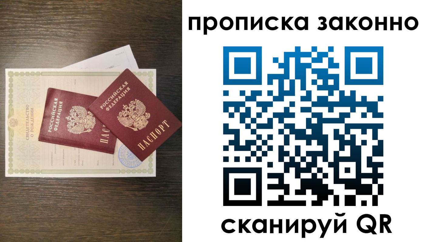 прописка в Бузулуке