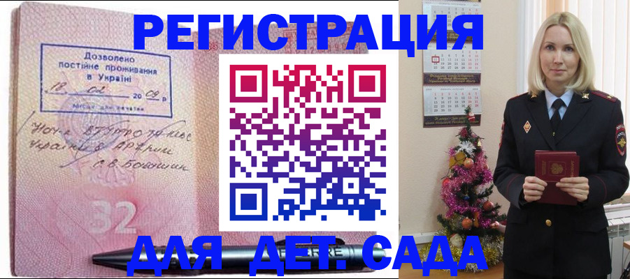 прописка в Бузулуке