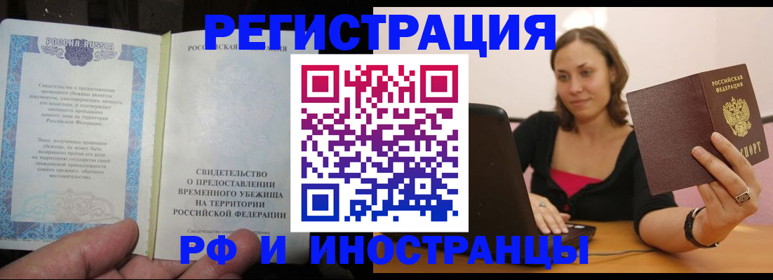 прописка для работы в Бузулуке