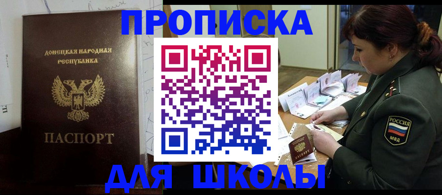 временная регистрация для школы в Бузулуке