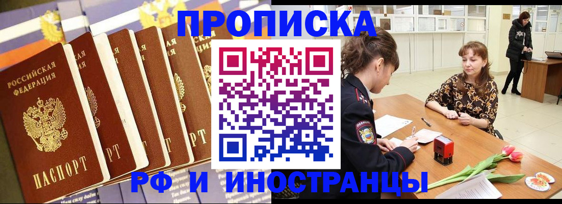 где прописаться в Бузулуке