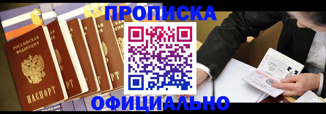 временная регистрация купить в Бузулуке